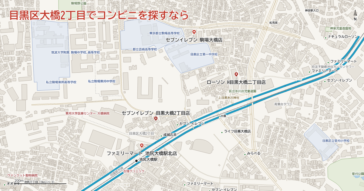 目黒区大橋2丁目でコンビニを探すなら
