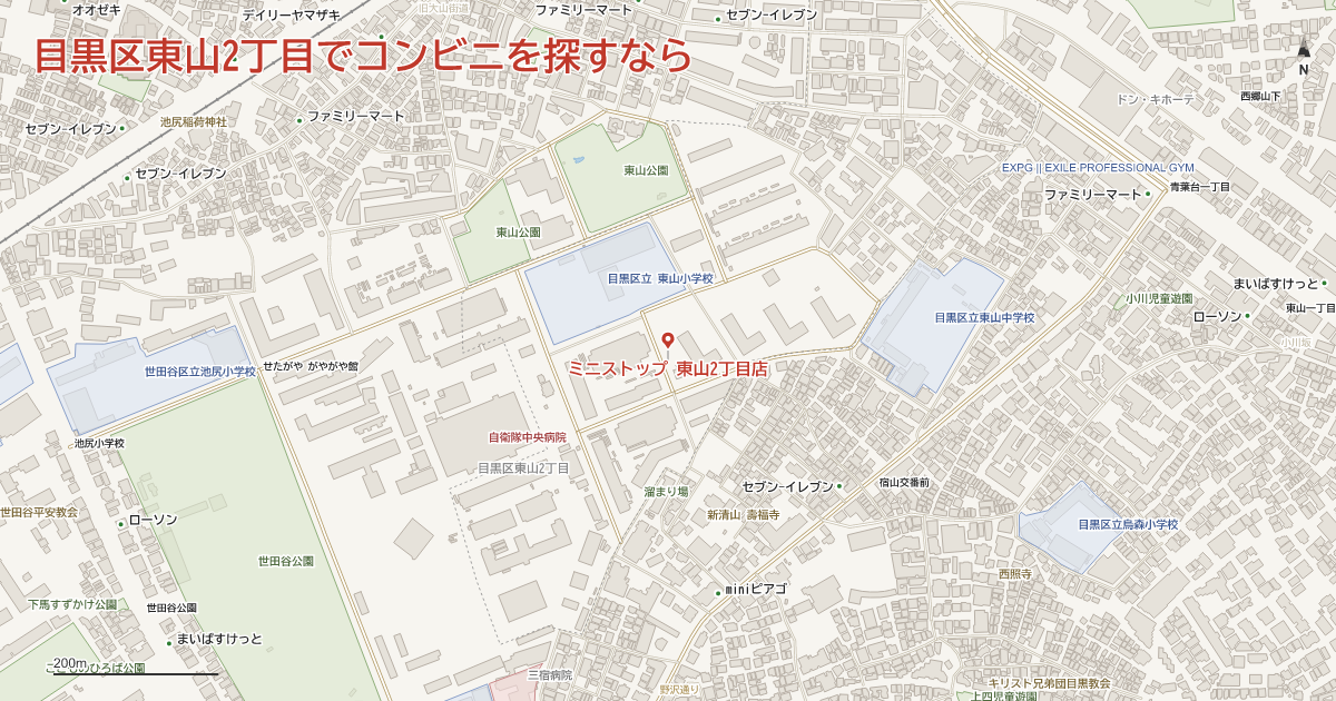 目黒区東山2丁目でコンビニを探すなら