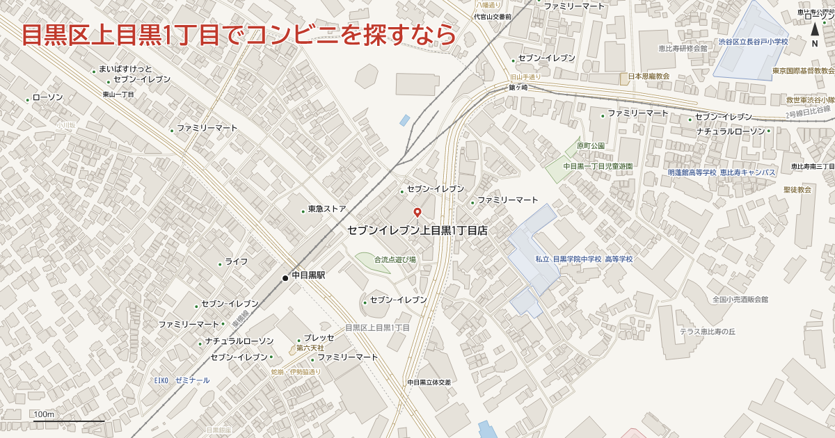 目黒区上目黒1丁目でコンビニを探すなら