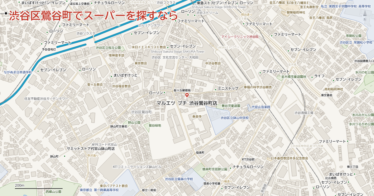 渋谷区鶯谷町でスーパーを探すなら