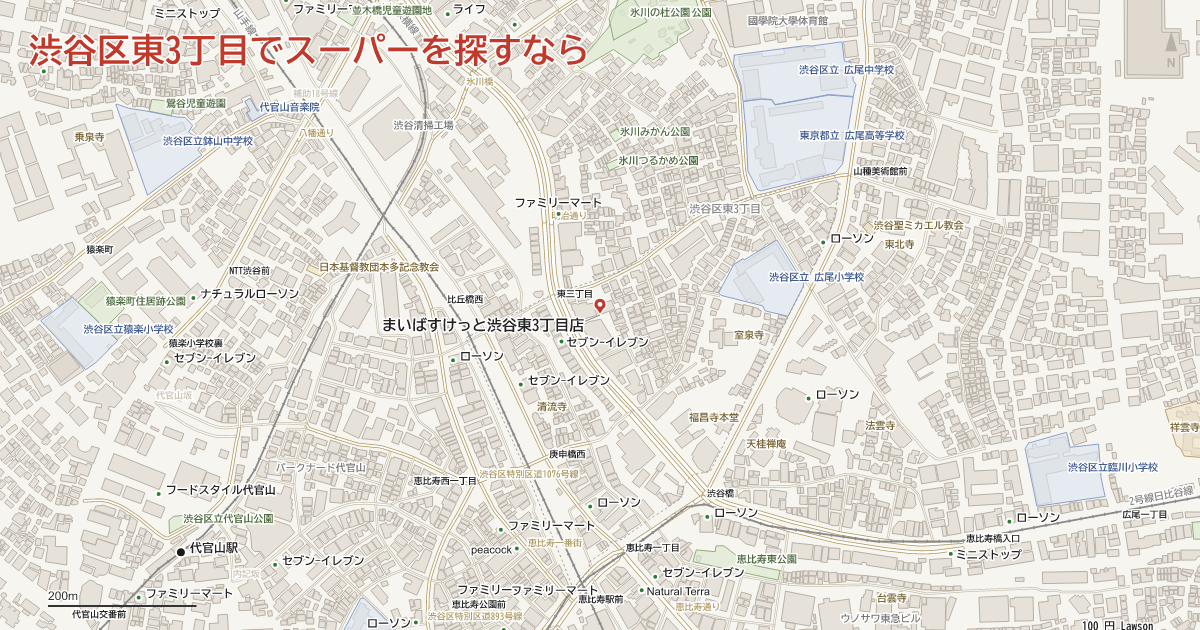 渋谷区東3丁目でスーパーを探すなら