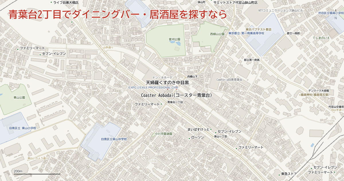 青葉台2丁目でダイニングバー・居酒屋を探すなら アイキャッチ(青葉台2丁目のダイニングバー・居酒屋2軒の地図)