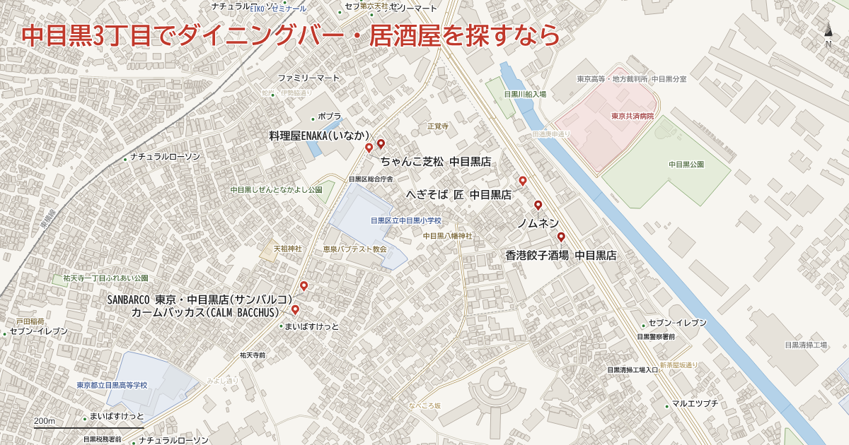 中目黒3丁目でダイニングバー・居酒屋を探すなら アイキャッチ(中目黒3丁目のダイニングバー・居酒屋7軒の地図)